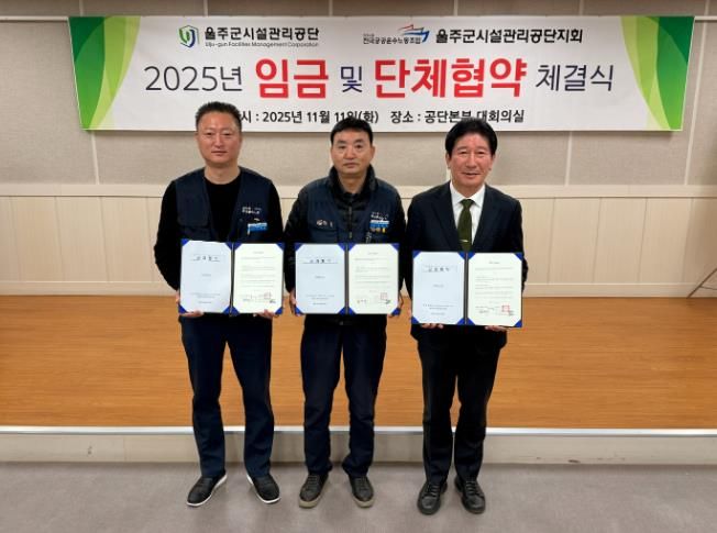 울주군시설관리공단 2025년 임금·단체협약 체결