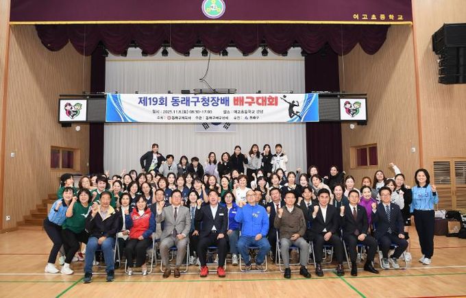 부산 동래구, 동래구청장배 생활체육대회 3종(배구, 걷기, 탁구) 개최