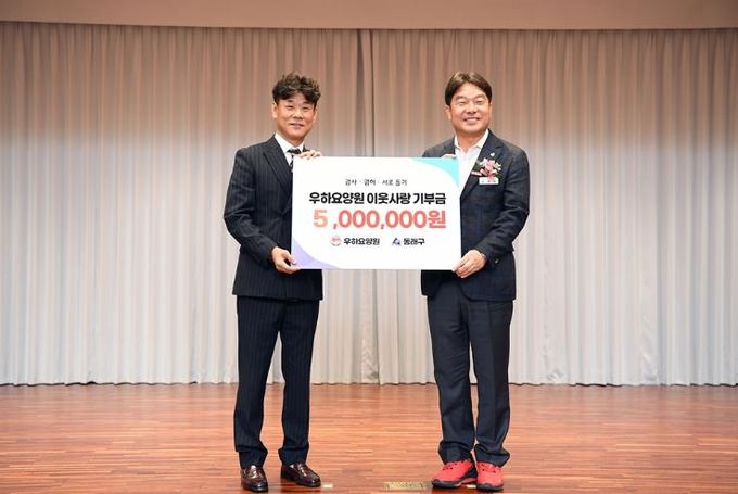 우하요양원, 부산 동래구에 2년 연속 기부 선행