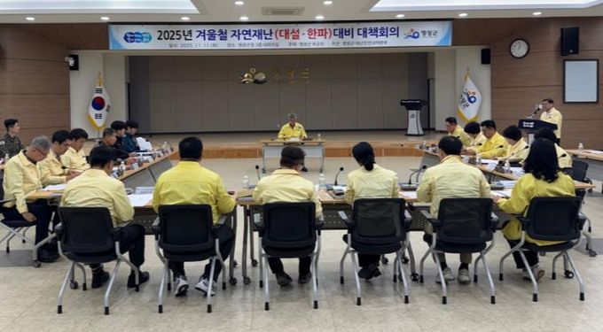 영광군, 겨울철 자연재난(대설·한파) 대비 대책회의 개최