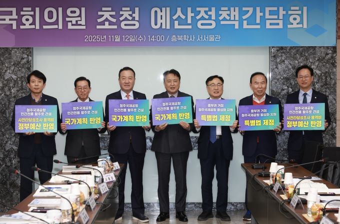 국회의원 초청 예산정책간담회