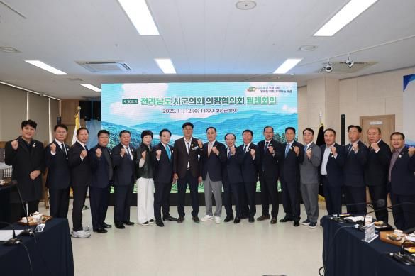 보성군의회, 제308회 전라남도 시군의회 의장협의회 월례회의 성황리 개최