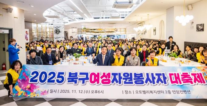 북구여성자원봉사회, 북구여성자원봉사자 대축제 개최