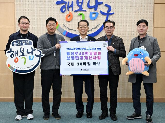 2026년 행안부 보행환경 종합정비 공모사업 최종 선정