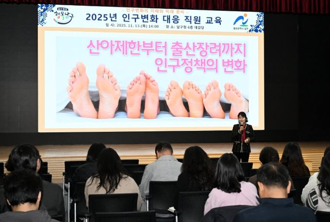 인구변화 대응 위한 공직 역량 강화 교육