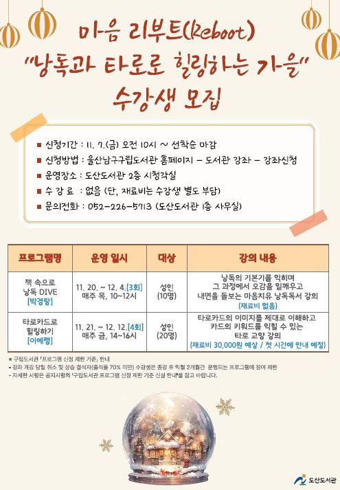 「마음 리부트(Reboot):“낭독과 타로로 힐링하는 가을”」수강생 모집