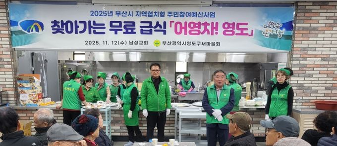 영도구 새마을회, 찾아가는 무료급식 어영차 영도 추진