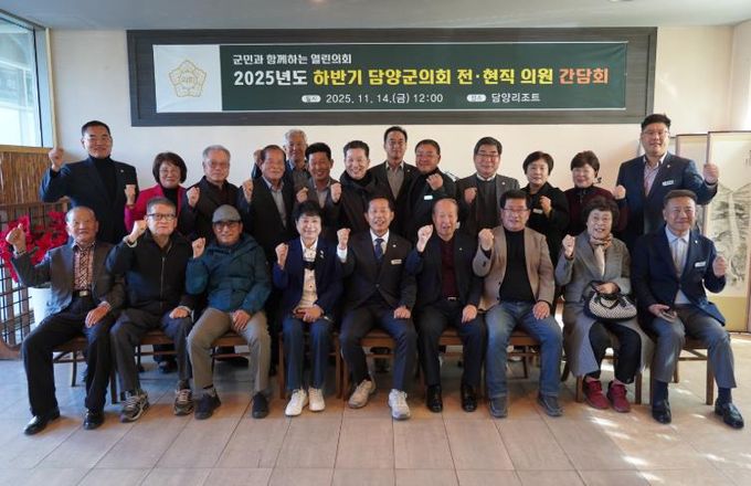 담양군의회, 전·현직 의원 간담회 개최