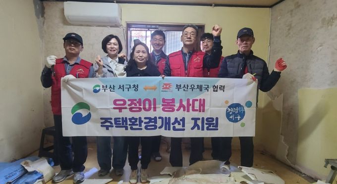 서구 명예사회복지공무원 ‘우정이 봉사단’ 주거환경개선 봉사