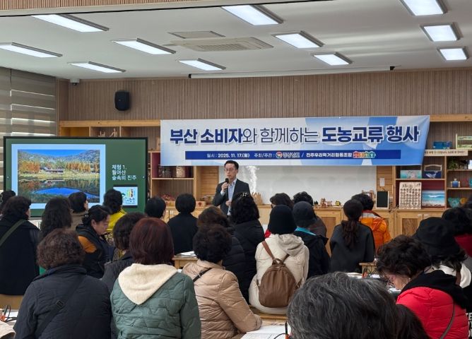 부산 소비자와 함께하는 도농교류행사