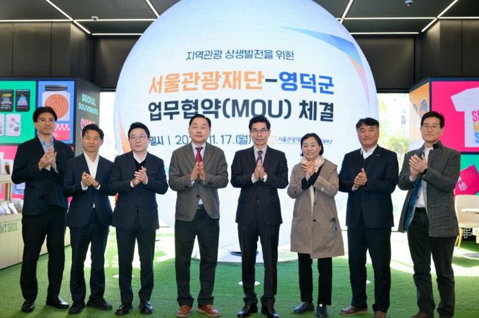 영덕군과 서울관광재단이 지역관광 상생을 위한 업무협약을 체결했다.