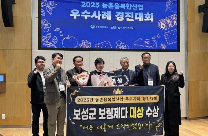 농촌융복합산업 우수사례 대상 사진