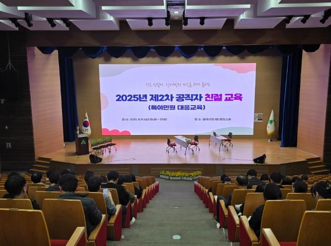 울주군, 민원서비스 향상을 위한 친절교육 실시