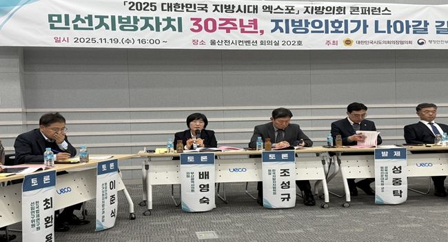 부산시의회 배영숙 의원, '2025 대한민국 지방시대 엑스포'지방의회 컨퍼런스 참석
