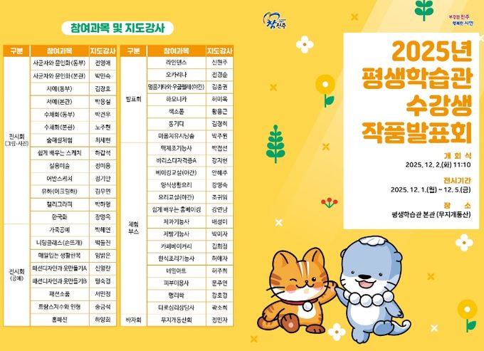 2025년 평생학습관 정기교육 수료식 및 작품발표회