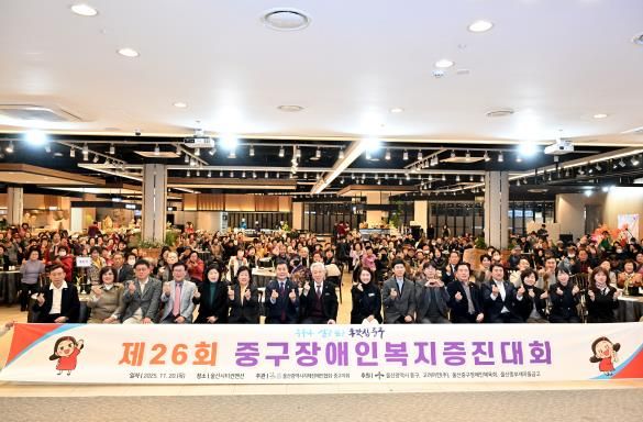 울산지체장애인협회 중구지회, 제26회 장애인복지증진대회 개최