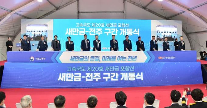 김제시 새만금~전주간 고속도로 개통식 개최