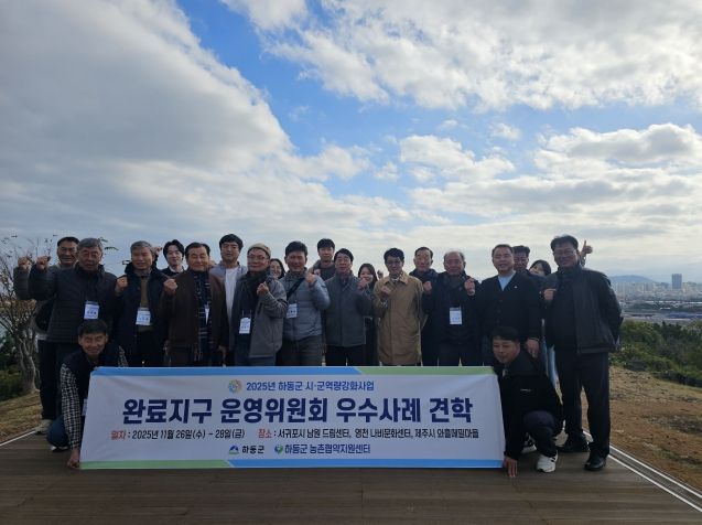 일반농산어촌개발사업 견학