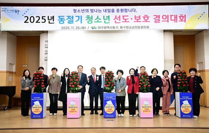 2025년 동절기 청소년 선도보호 결의대회(2025. 11. 25.)