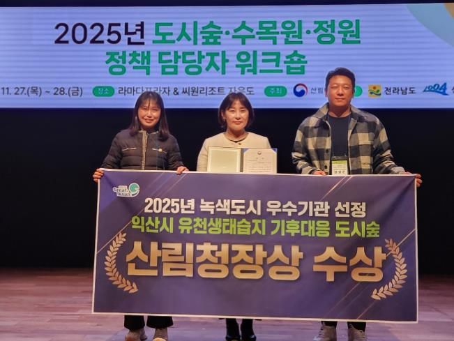 녹색도시 익산 기후대응도시숲, 우수성 '전국 인정'