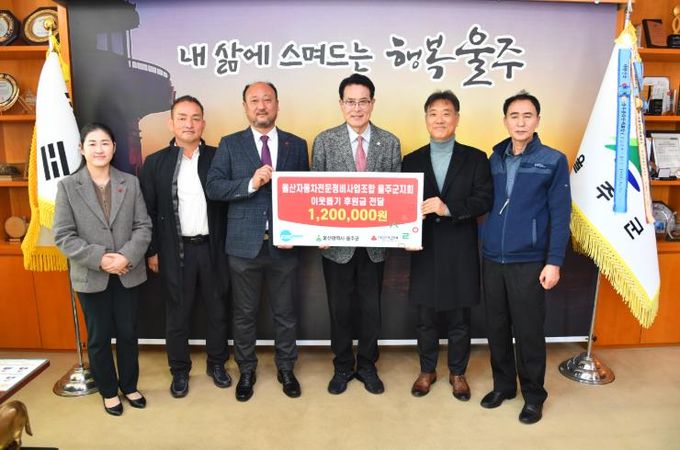 울산자동차 전문정비사업조합 울주군지회, 울주군 성금 전달