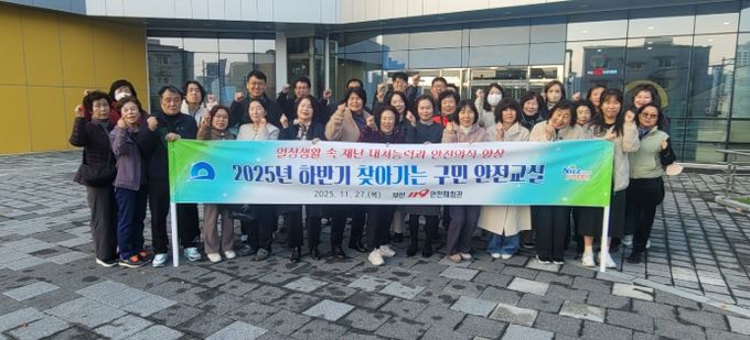 2025년 하반기 찾아가는 구민 안전교실