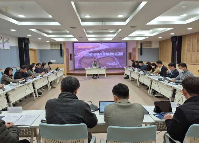 동절기 종합대책 보고회