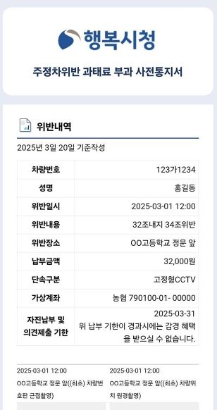 2026년4월부터주정차과태료전자고지전면시행(자료화면)
