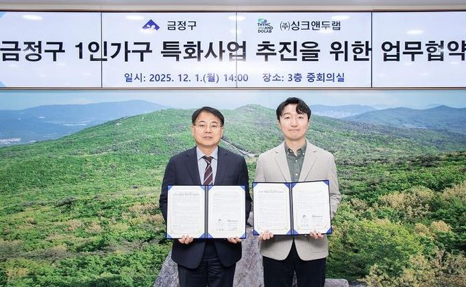 부산 금정구, 1인가구 특화사업 '슬기로운 1인 생활' 본격 추진