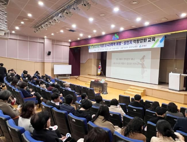 함양군 전 직원 대상 직장 내 4대 폭력 예방 교육