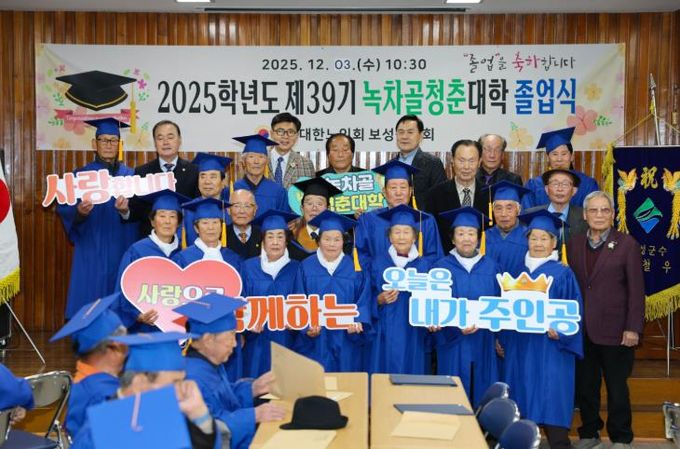 보성군은 지난 3일, 보성군지회 대회의실에서 ‘2025년 제39기 녹차골 청춘대학 졸업식’을 개최했다_‘제39기 녹차골청춘대학 졸업식’을 성황리에 마쳤다
