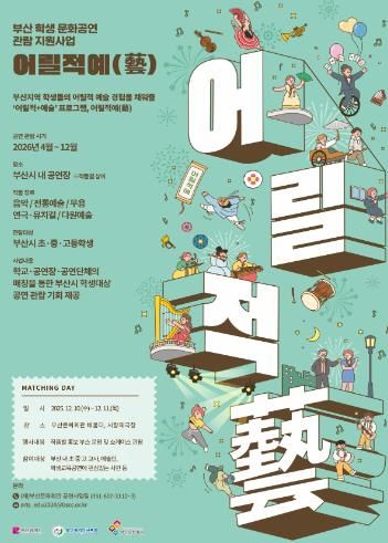 부산시립예술단 어릴적예 오프라인 매칭데이_포스터