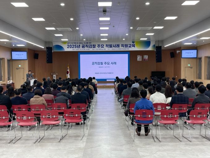 고성군, 공직감찰 주요 적발사례 교육