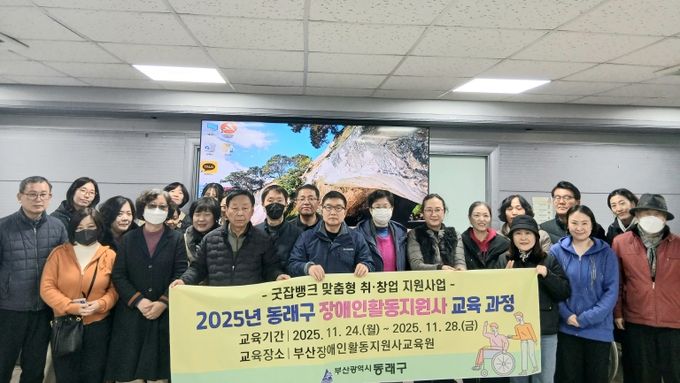 부산 동래구, 중장년층 일자리 창출을 위한 ‘장애인 활동지원사 교육’ 실시