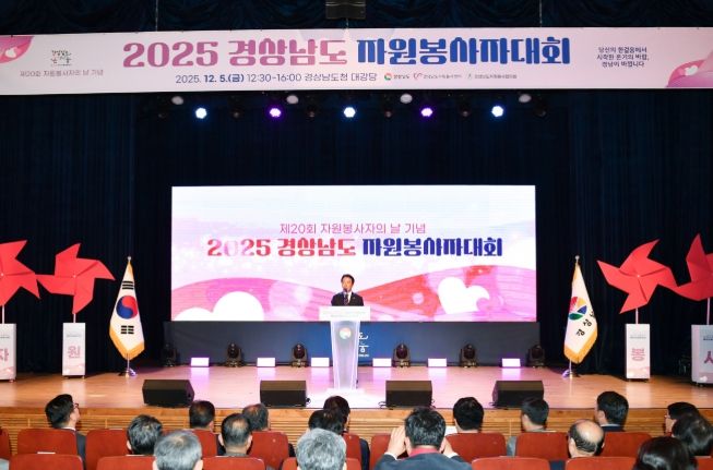 최학범 의장, ‘2025 경상남도 자원봉사자대회’ 참석