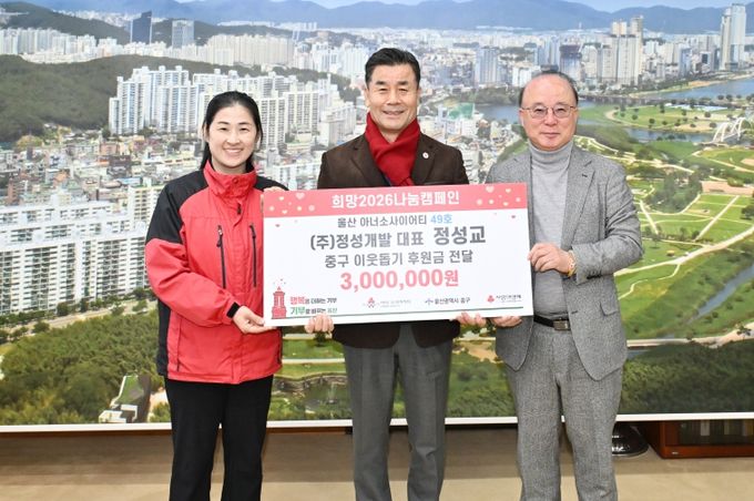 ㈜정성개발, 이웃돕기 후원금 300만 원 전달