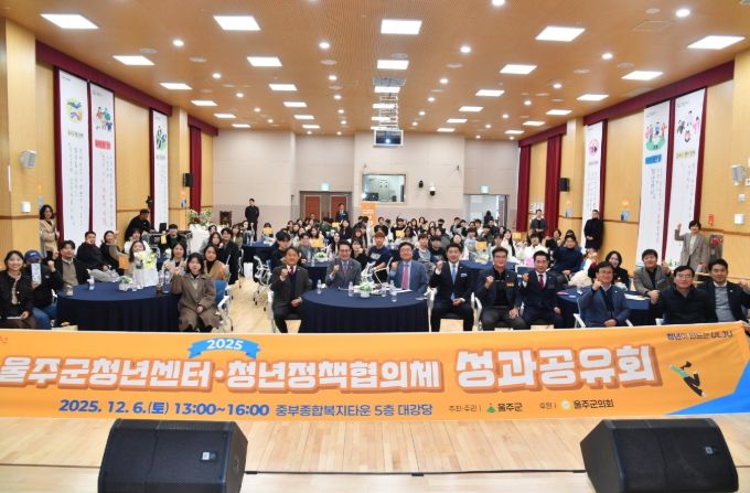 울주군청년센터·청년정책협의체 성과공유회