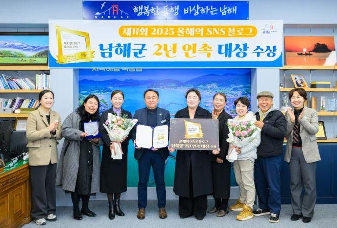 남해군 ‘2025 올해의 SNS’ 블로그 부문 2년 연속 대상