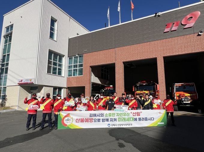 김해시-유관기관 합동 ‘경남 동시 산불예방 캠페인’