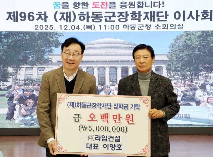 하동군장학재단 이양호 이사장, 500만 원 장학기금 기탁