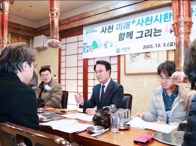 사천시, 사천시한의사회와 소통간담회