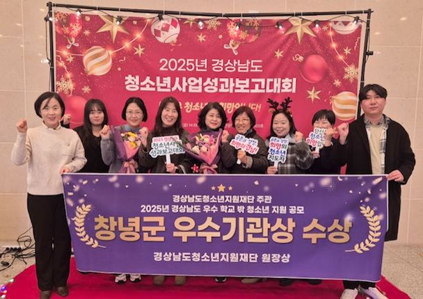 1. 상남도 우수 학교 밖 청소년 지원 공모 창녕군 우수기관 표창 수여 단체 기념 촬영 모습(창원컨벤션센터 6층)