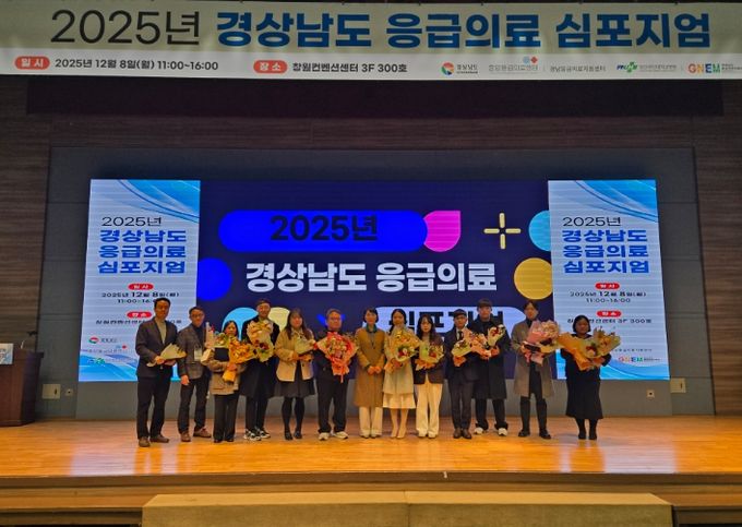 2025년 경상남도 응급의료 심포지엄