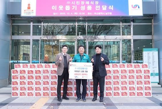 가운데 오은택 부산 남구청장, 오른쪽 첫 번째 문성훈 대표이사