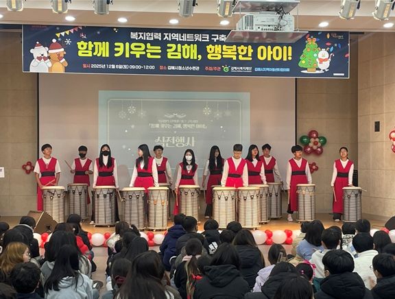 '아이 키우기 좋은 행복도시 김해'실현을 위해 지역아동센터와 민·관 공동으로 아동 성장 지원 네트워크 행사를 개최했다.