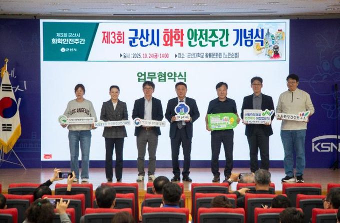 군산시화학사고지역대비체계 3년연속최우수기관선정(화학안전주간행사)