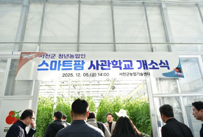 청년농업인 스마트팜 사관학교 개소