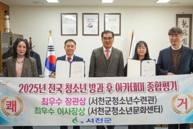 서천군, 전국 청소년 방과후 아카데미 종합평가 최우수상 수상