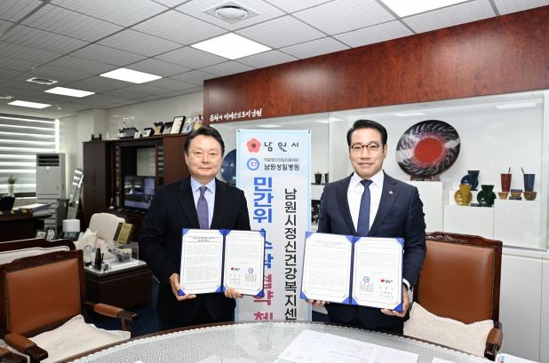 남원시, 정신건강복지센터 위탁운영 협약