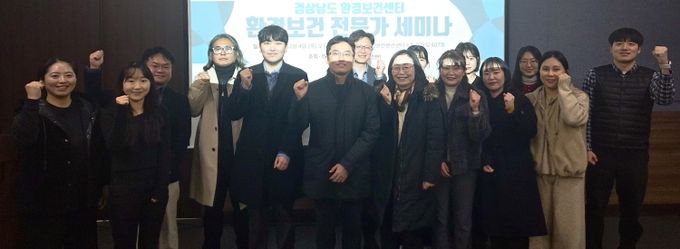 경상남도 환경보건센터, 2025 환경보건 전문가 세미나